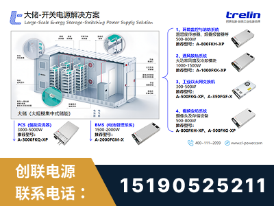 林芝-大储-开关电源解决方案