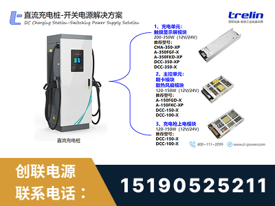 林芝-直流充电桩-开关电源解决方案